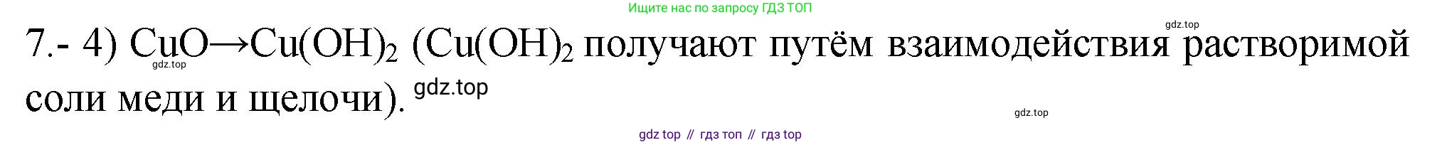 ГДЗ Химия, 9 класс Проверочные и контрольные работы, авторы: Габриелян Олег Саргисович, Лысова Галина Георгиевна, издательство Просвещение, Москва, 2023, белого цвета, страница 178, номер 7, Решение