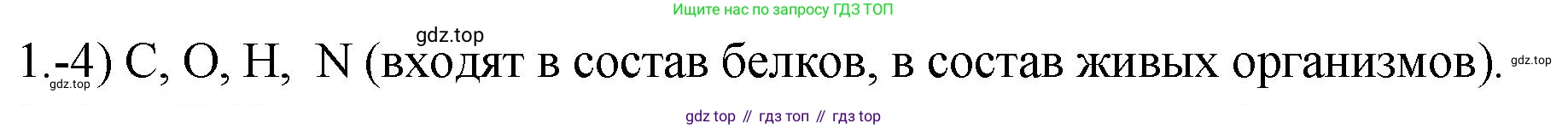 ГДЗ Химия, 9 класс Проверочные и контрольные работы, авторы: Габриелян Олег Саргисович, Лысова Галина Георгиевна, издательство Просвещение, Москва, 2023, белого цвета, страница 180, номер 1, Решение