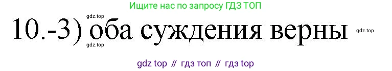 ГДЗ Химия, 9 класс Проверочные и контрольные работы, авторы: Габриелян Олег Саргисович, Лысова Галина Георгиевна, издательство Просвещение, Москва, 2023, белого цвета, страница 181, номер 10, Решение