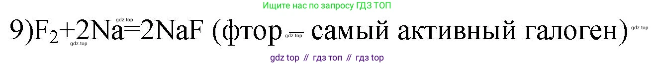 ГДЗ Химия, 9 класс Проверочные и контрольные работы, авторы: Габриелян Олег Саргисович, Лысова Галина Георгиевна, издательство Просвещение, Москва, 2023, белого цвета, страница 181, номер 9, Решение