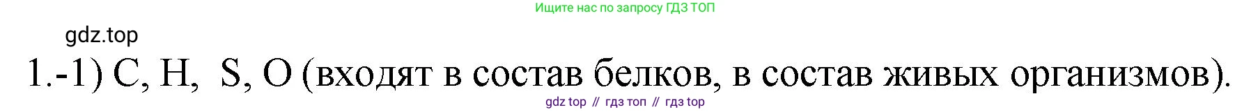 ГДЗ Химия, 9 класс Проверочные и контрольные работы, авторы: Габриелян Олег Саргисович, Лысова Галина Георгиевна, издательство Просвещение, Москва, 2023, белого цвета, страница 182, номер 1, Решение
