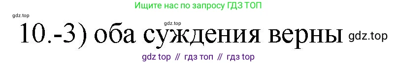 ГДЗ Химия, 9 класс Проверочные и контрольные работы, авторы: Габриелян Олег Саргисович, Лысова Галина Георгиевна, издательство Просвещение, Москва, 2023, белого цвета, страница 183, номер 10, Решение