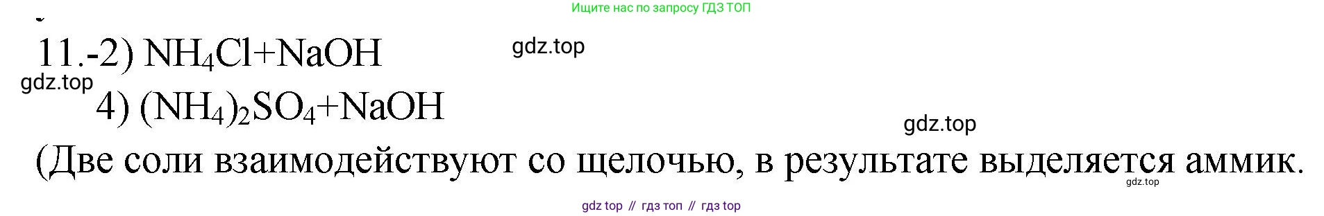 ГДЗ Химия, 9 класс Проверочные и контрольные работы, авторы: Габриелян Олег Саргисович, Лысова Галина Георгиевна, издательство Просвещение, Москва, 2023, белого цвета, страница 183, номер 11, Решение