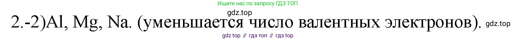 ГДЗ Химия, 9 класс Проверочные и контрольные работы, авторы: Габриелян Олег Саргисович, Лысова Галина Георгиевна, издательство Просвещение, Москва, 2023, белого цвета, страница 182, номер 2, Решение