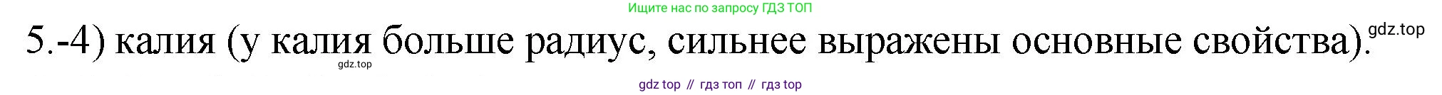 ГДЗ Химия, 9 класс Проверочные и контрольные работы, авторы: Габриелян Олег Саргисович, Лысова Галина Георгиевна, издательство Просвещение, Москва, 2023, белого цвета, страница 183, номер 5, Решение