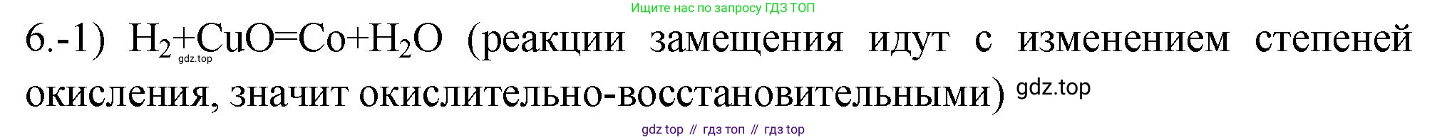 ГДЗ Химия, 9 класс Проверочные и контрольные работы, авторы: Габриелян Олег Саргисович, Лысова Галина Георгиевна, издательство Просвещение, Москва, 2023, белого цвета, страница 183, номер 6, Решение