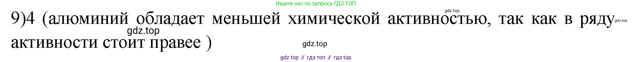 ГДЗ Химия, 9 класс Проверочные и контрольные работы, авторы: Габриелян Олег Саргисович, Лысова Галина Георгиевна, издательство Просвещение, Москва, 2023, белого цвета, страница 183, номер 9, Решение