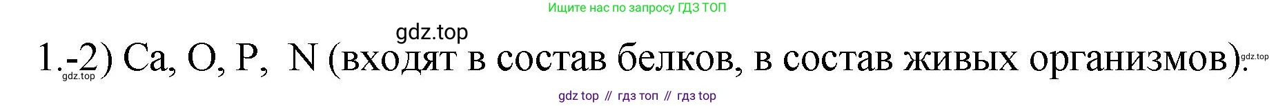 ГДЗ Химия, 9 класс Проверочные и контрольные работы, авторы: Габриелян Олег Саргисович, Лысова Галина Георгиевна, издательство Просвещение, Москва, 2023, белого цвета, страница 184, номер 1, Решение