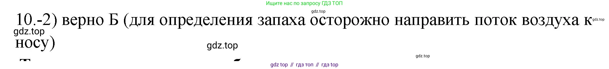 ГДЗ Химия, 9 класс Проверочные и контрольные работы, авторы: Габриелян Олег Саргисович, Лысова Галина Георгиевна, издательство Просвещение, Москва, 2023, белого цвета, страница 186, номер 10, Решение