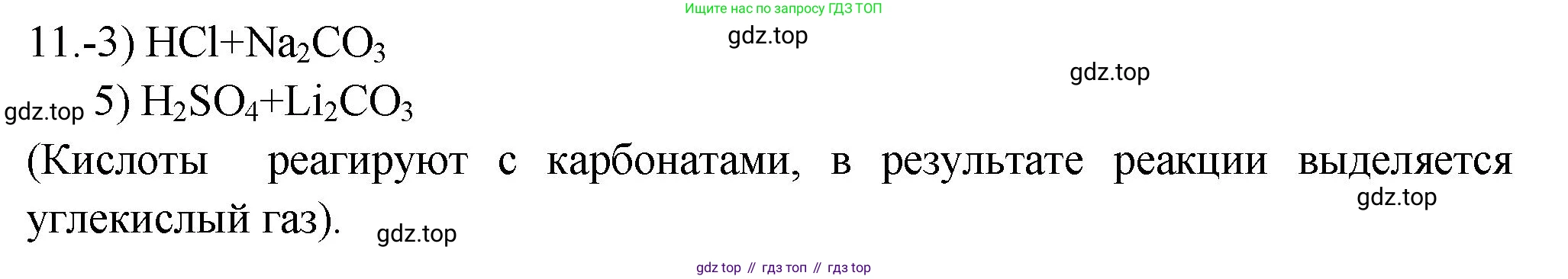 ГДЗ Химия, 9 класс Проверочные и контрольные работы, авторы: Габриелян Олег Саргисович, Лысова Галина Георгиевна, издательство Просвещение, Москва, 2023, белого цвета, страница 186, номер 11, Решение