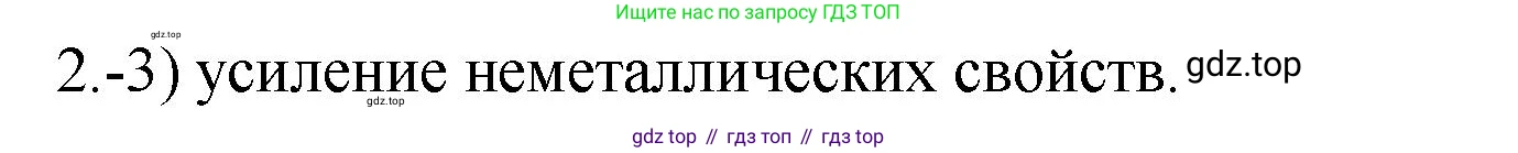 ГДЗ Химия, 9 класс Проверочные и контрольные работы, авторы: Габриелян Олег Саргисович, Лысова Галина Георгиевна, издательство Просвещение, Москва, 2023, белого цвета, страница 185, номер 2, Решение