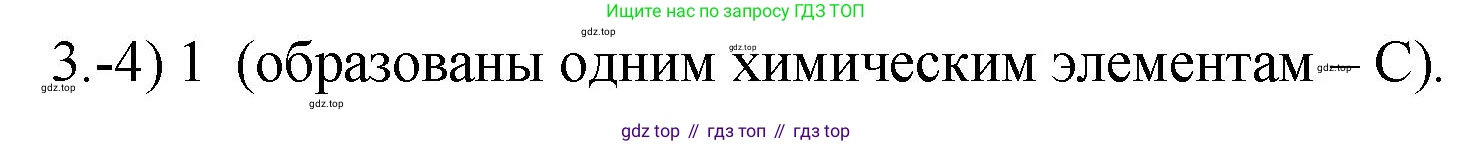 ГДЗ Химия, 9 класс Проверочные и контрольные работы, авторы: Габриелян Олег Саргисович, Лысова Галина Георгиевна, издательство Просвещение, Москва, 2023, белого цвета, страница 185, номер 3, Решение