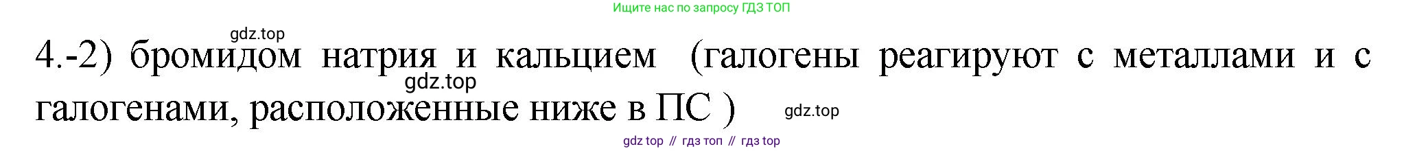 ГДЗ Химия, 9 класс Проверочные и контрольные работы, авторы: Габриелян Олег Саргисович, Лысова Галина Георгиевна, издательство Просвещение, Москва, 2023, белого цвета, страница 185, номер 4, Решение