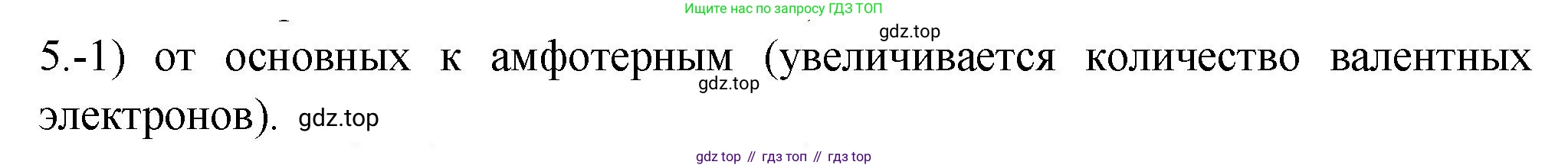 ГДЗ Химия, 9 класс Проверочные и контрольные работы, авторы: Габриелян Олег Саргисович, Лысова Галина Георгиевна, издательство Просвещение, Москва, 2023, белого цвета, страница 185, номер 5, Решение