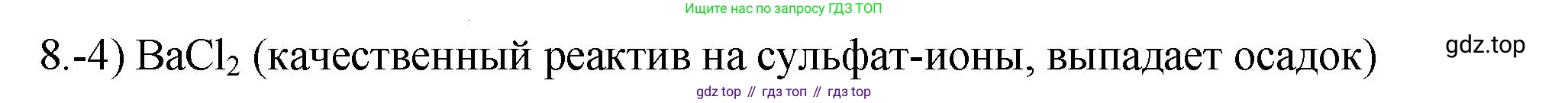ГДЗ Химия, 9 класс Проверочные и контрольные работы, авторы: Габриелян Олег Саргисович, Лысова Галина Георгиевна, издательство Просвещение, Москва, 2023, белого цвета, страница 185, номер 8, Решение