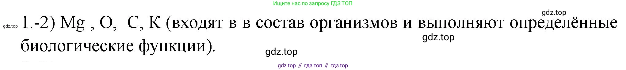 ГДЗ Химия, 9 класс Проверочные и контрольные работы, авторы: Габриелян Олег Саргисович, Лысова Галина Георгиевна, издательство Просвещение, Москва, 2023, белого цвета, страница 187, номер 1, Решение
