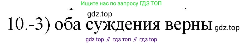 ГДЗ Химия, 9 класс Проверочные и контрольные работы, авторы: Габриелян Олег Саргисович, Лысова Галина Георгиевна, издательство Просвещение, Москва, 2023, белого цвета, страница 188, номер 10, Решение