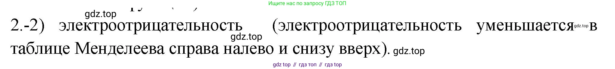 ГДЗ Химия, 9 класс Проверочные и контрольные работы, авторы: Габриелян Олег Саргисович, Лысова Галина Георгиевна, издательство Просвещение, Москва, 2023, белого цвета, страница 187, номер 2, Решение