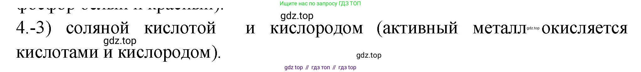 ГДЗ Химия, 9 класс Проверочные и контрольные работы, авторы: Габриелян Олег Саргисович, Лысова Галина Георгиевна, издательство Просвещение, Москва, 2023, белого цвета, страница 187, номер 4, Решение