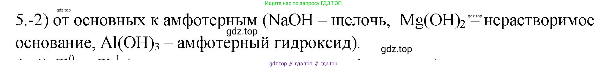 ГДЗ Химия, 9 класс Проверочные и контрольные работы, авторы: Габриелян Олег Саргисович, Лысова Галина Георгиевна, издательство Просвещение, Москва, 2023, белого цвета, страница 187, номер 5, Решение
