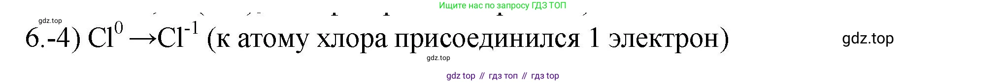 ГДЗ Химия, 9 класс Проверочные и контрольные работы, авторы: Габриелян Олег Саргисович, Лысова Галина Георгиевна, издательство Просвещение, Москва, 2023, белого цвета, страница 187, номер 6, Решение