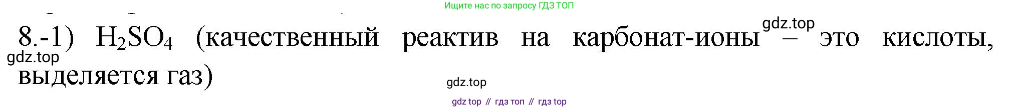 ГДЗ Химия, 9 класс Проверочные и контрольные работы, авторы: Габриелян Олег Саргисович, Лысова Галина Георгиевна, издательство Просвещение, Москва, 2023, белого цвета, страница 188, номер 8, Решение
