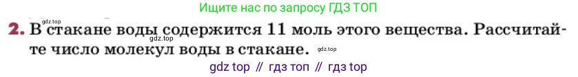 ГДЗ Химия, 9 класс Учебник, авторы: Еремин Вадим Владимирович, Кузьменко Николай Егорович, Дроздов Андрей Анатольевич, Лунин Валерий Васильевич, издательство Просвещение, Москва, 2022, белого цвета, страница 9, номер 2, Условие