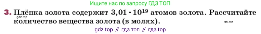 ГДЗ Химия, 9 класс Учебник, авторы: Еремин Вадим Владимирович, Кузьменко Николай Егорович, Дроздов Андрей Анатольевич, Лунин Валерий Васильевич, издательство Просвещение, Москва, 2022, белого цвета, страница 9, номер 3, Условие