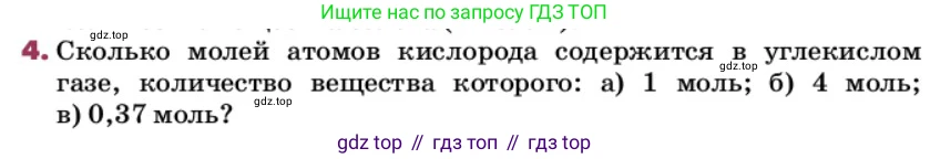 ГДЗ Химия, 9 класс Учебник, авторы: Еремин Вадим Владимирович, Кузьменко Николай Егорович, Дроздов Андрей Анатольевич, Лунин Валерий Васильевич, издательство Просвещение, Москва, 2022, белого цвета, страница 9, номер 4, Условие