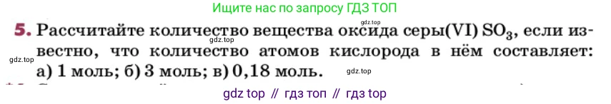 ГДЗ Химия, 9 класс Учебник, авторы: Еремин Вадим Владимирович, Кузьменко Николай Егорович, Дроздов Андрей Анатольевич, Лунин Валерий Васильевич, издательство Просвещение, Москва, 2022, белого цвета, страница 9, номер 5, Условие