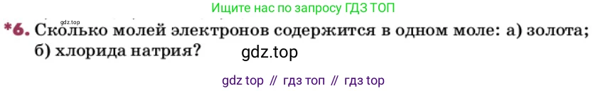 ГДЗ Химия, 9 класс Учебник, авторы: Еремин Вадим Владимирович, Кузьменко Николай Егорович, Дроздов Андрей Анатольевич, Лунин Валерий Васильевич, издательство Просвещение, Москва, 2022, белого цвета, страница 9, номер 6, Условие