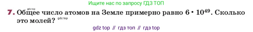 ГДЗ Химия, 9 класс Учебник, авторы: Еремин Вадим Владимирович, Кузьменко Николай Егорович, Дроздов Андрей Анатольевич, Лунин Валерий Васильевич, издательство Просвещение, Москва, 2022, белого цвета, страница 10, номер 7, Условие