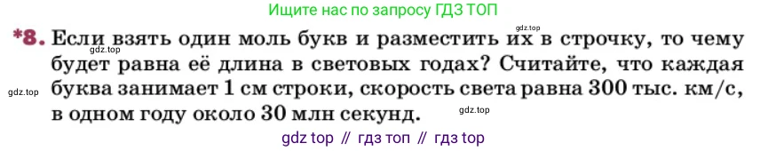 ГДЗ Химия, 9 класс Учебник, авторы: Еремин Вадим Владимирович, Кузьменко Николай Егорович, Дроздов Андрей Анатольевич, Лунин Валерий Васильевич, издательство Просвещение, Москва, 2022, белого цвета, страница 10, номер 8, Условие