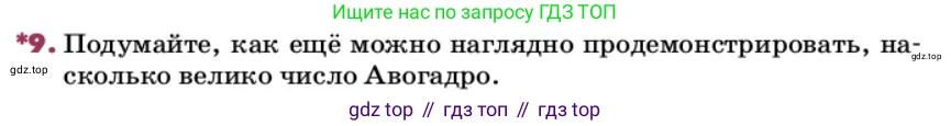 ГДЗ Химия, 9 класс Учебник, авторы: Еремин Вадим Владимирович, Кузьменко Николай Егорович, Дроздов Андрей Анатольевич, Лунин Валерий Васильевич, издательство Просвещение, Москва, 2022, белого цвета, страница 10, номер 9, Условие
