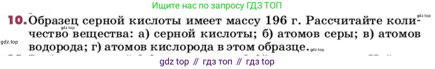 ГДЗ Химия, 9 класс Учебник, авторы: Еремин Вадим Владимирович, Кузьменко Николай Егорович, Дроздов Андрей Анатольевич, Лунин Валерий Васильевич, издательство Просвещение, Москва, 2022, белого цвета, страница 15, номер 10, Условие