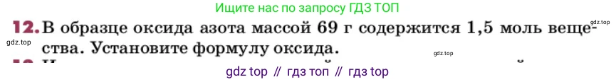 ГДЗ Химия, 9 класс Учебник, авторы: Еремин Вадим Владимирович, Кузьменко Николай Егорович, Дроздов Андрей Анатольевич, Лунин Валерий Васильевич, издательство Просвещение, Москва, 2022, белого цвета, страница 15, номер 12, Условие