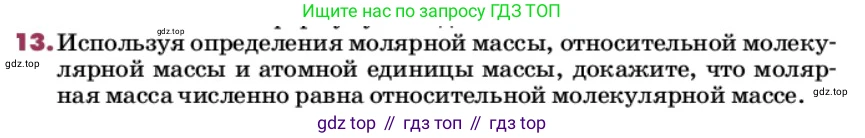 ГДЗ Химия, 9 класс Учебник, авторы: Еремин Вадим Владимирович, Кузьменко Николай Егорович, Дроздов Андрей Анатольевич, Лунин Валерий Васильевич, издательство Просвещение, Москва, 2022, белого цвета, страница 15, номер 13, Условие