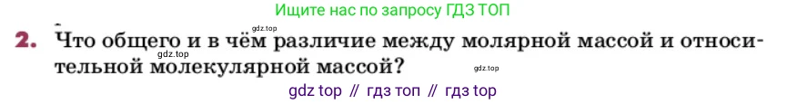 ГДЗ Химия, 9 класс Учебник, авторы: Еремин Вадим Владимирович, Кузьменко Николай Егорович, Дроздов Андрей Анатольевич, Лунин Валерий Васильевич, издательство Просвещение, Москва, 2022, белого цвета, страница 14, номер 2, Условие