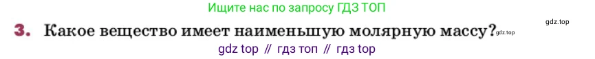 ГДЗ Химия, 9 класс Учебник, авторы: Еремин Вадим Владимирович, Кузьменко Николай Егорович, Дроздов Андрей Анатольевич, Лунин Валерий Васильевич, издательство Просвещение, Москва, 2022, белого цвета, страница 15, номер 3, Условие