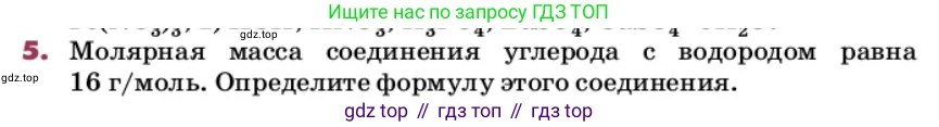 ГДЗ Химия, 9 класс Учебник, авторы: Еремин Вадим Владимирович, Кузьменко Николай Егорович, Дроздов Андрей Анатольевич, Лунин Валерий Васильевич, издательство Просвещение, Москва, 2022, белого цвета, страница 15, номер 5, Условие