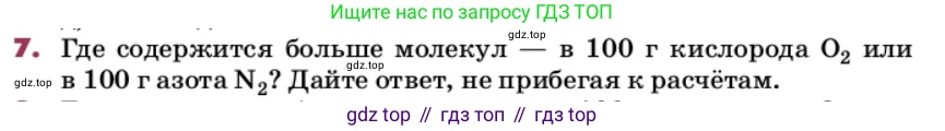 ГДЗ Химия, 9 класс Учебник, авторы: Еремин Вадим Владимирович, Кузьменко Николай Егорович, Дроздов Андрей Анатольевич, Лунин Валерий Васильевич, издательство Просвещение, Москва, 2022, белого цвета, страница 15, номер 7, Условие