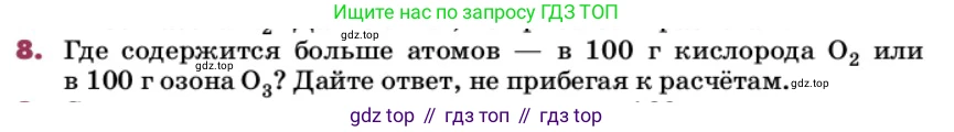 ГДЗ Химия, 9 класс Учебник, авторы: Еремин Вадим Владимирович, Кузьменко Николай Егорович, Дроздов Андрей Анатольевич, Лунин Валерий Васильевич, издательство Просвещение, Москва, 2022, белого цвета, страница 15, номер 8, Условие