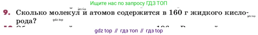 ГДЗ Химия, 9 класс Учебник, авторы: Еремин Вадим Владимирович, Кузьменко Николай Егорович, Дроздов Андрей Анатольевич, Лунин Валерий Васильевич, издательство Просвещение, Москва, 2022, белого цвета, страница 15, номер 9, Условие