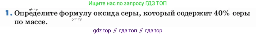 ГДЗ Химия, 9 класс Учебник, авторы: Еремин Вадим Владимирович, Кузьменко Николай Егорович, Дроздов Андрей Анатольевич, Лунин Валерий Васильевич, издательство Просвещение, Москва, 2022, белого цвета, страница 18, номер 1, Условие