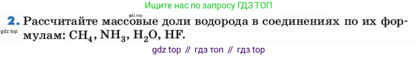 ГДЗ Химия, 9 класс Учебник, авторы: Еремин Вадим Владимирович, Кузьменко Николай Егорович, Дроздов Андрей Анатольевич, Лунин Валерий Васильевич, издательство Просвещение, Москва, 2022, белого цвета, страница 18, номер 2, Условие