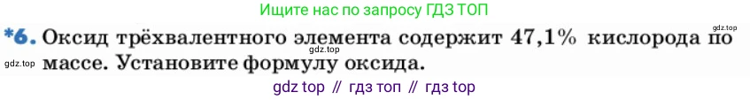 ГДЗ Химия, 9 класс Учебник, авторы: Еремин Вадим Владимирович, Кузьменко Николай Егорович, Дроздов Андрей Анатольевич, Лунин Валерий Васильевич, издательство Просвещение, Москва, 2022, белого цвета, страница 18, номер 6, Условие