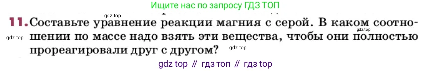 ГДЗ Химия, 9 класс Учебник, авторы: Еремин Вадим Владимирович, Кузьменко Николай Егорович, Дроздов Андрей Анатольевич, Лунин Валерий Васильевич, издательство Просвещение, Москва, 2022, белого цвета, страница 22, номер 11, Условие