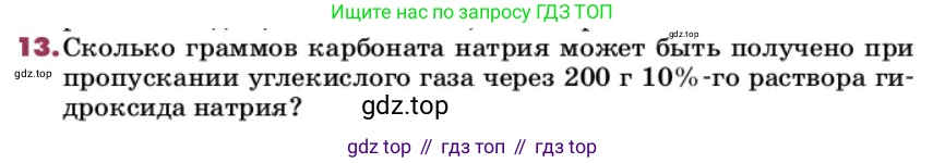 ГДЗ Химия, 9 класс Учебник, авторы: Еремин Вадим Владимирович, Кузьменко Николай Егорович, Дроздов Андрей Анатольевич, Лунин Валерий Васильевич, издательство Просвещение, Москва, 2022, белого цвета, страница 22, номер 13, Условие