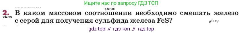 ГДЗ Химия, 9 класс Учебник, авторы: Еремин Вадим Владимирович, Кузьменко Николай Егорович, Дроздов Андрей Анатольевич, Лунин Валерий Васильевич, издательство Просвещение, Москва, 2022, белого цвета, страница 22, номер 2, Условие