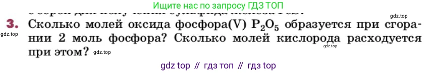 ГДЗ Химия, 9 класс Учебник, авторы: Еремин Вадим Владимирович, Кузьменко Николай Егорович, Дроздов Андрей Анатольевич, Лунин Валерий Васильевич, издательство Просвещение, Москва, 2022, белого цвета, страница 22, номер 3, Условие